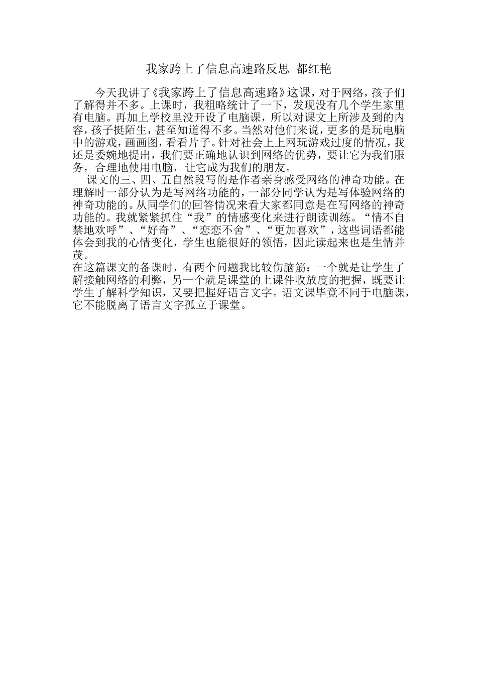 我家跨上了信息高速路反思_第1页
