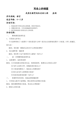 耳朵上的绿星