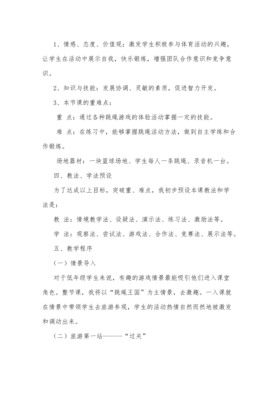 《跳绳》的教学设计及反思_第2页