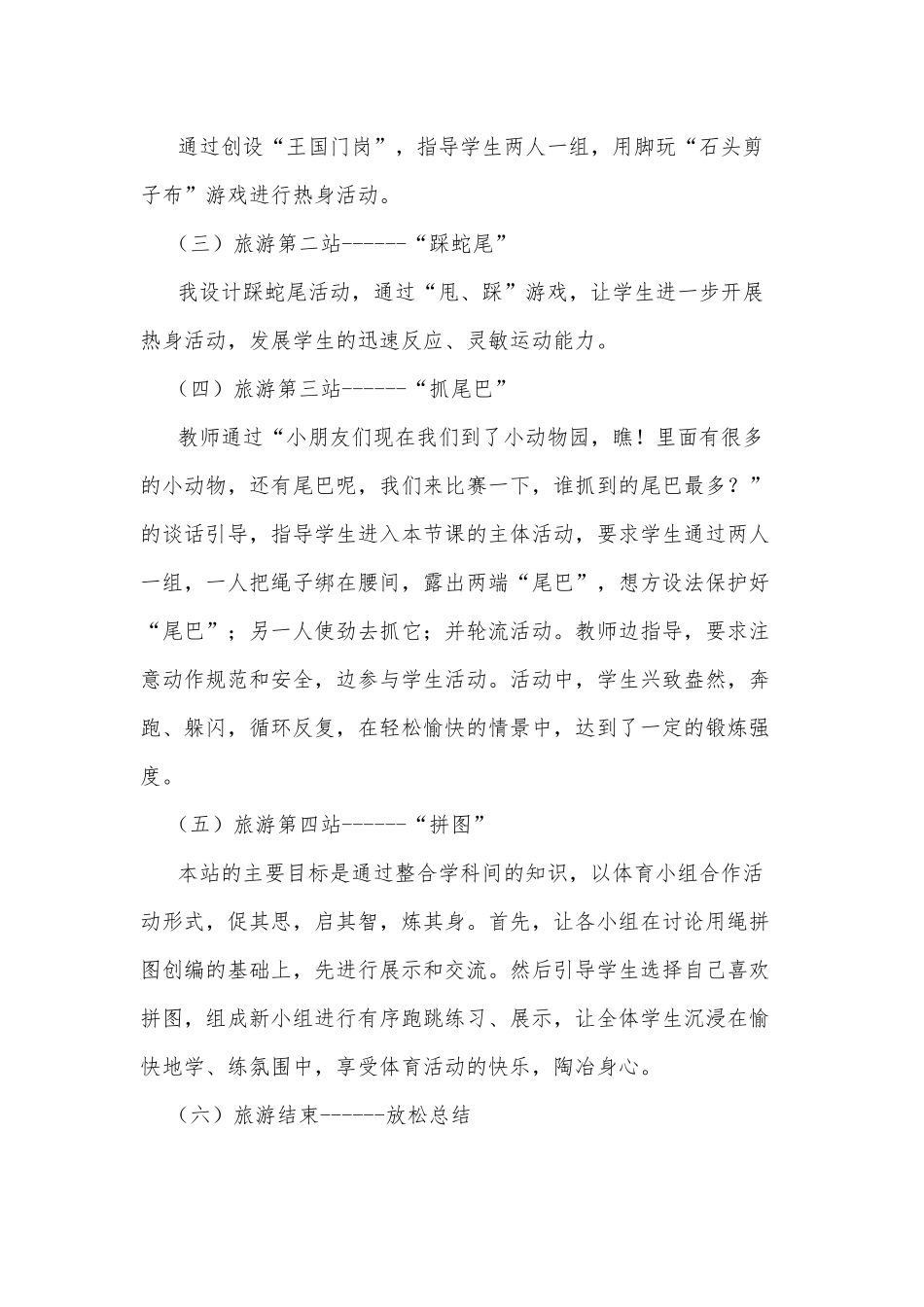 《跳绳》的教学设计及反思_第3页