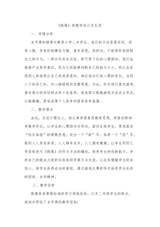 《跳绳》的教学设计及反思