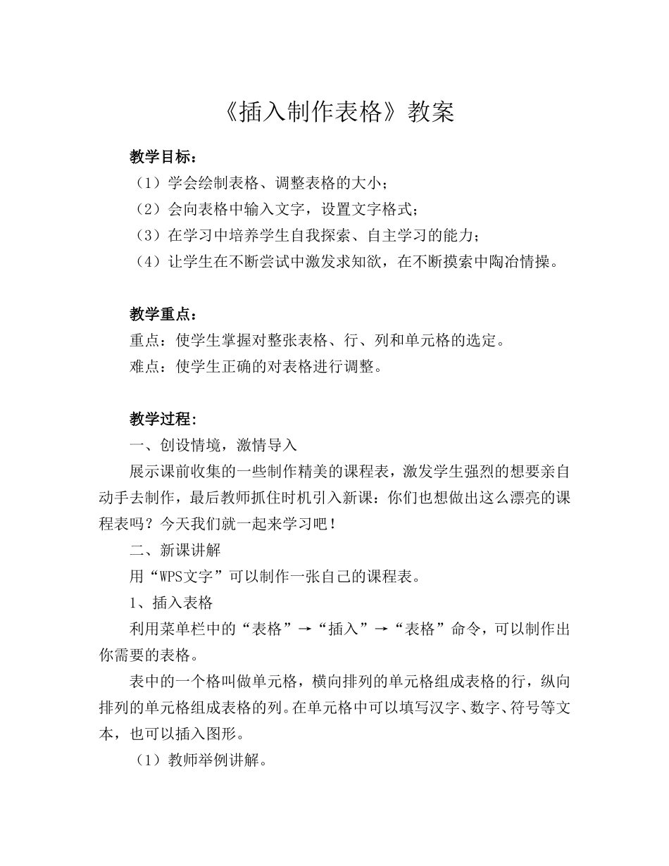 插入制作表格教案_第1页