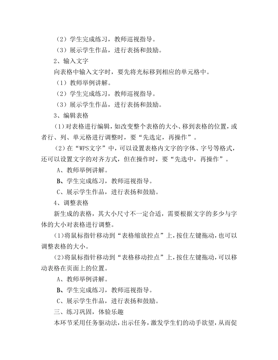 插入制作表格教案_第2页