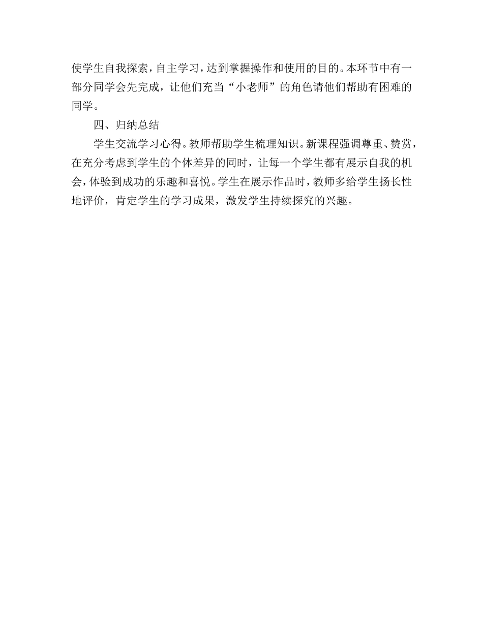 插入制作表格教案_第3页