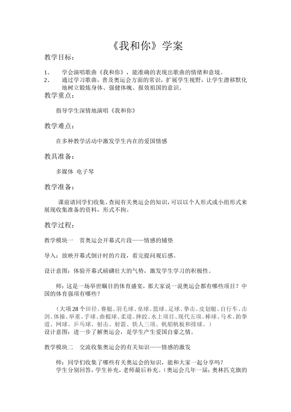YouandMe学案_第1页