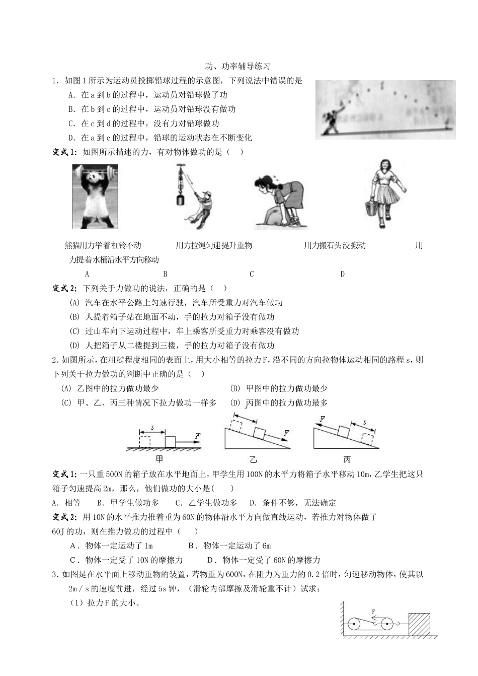 功、功率辅导练习_第1页