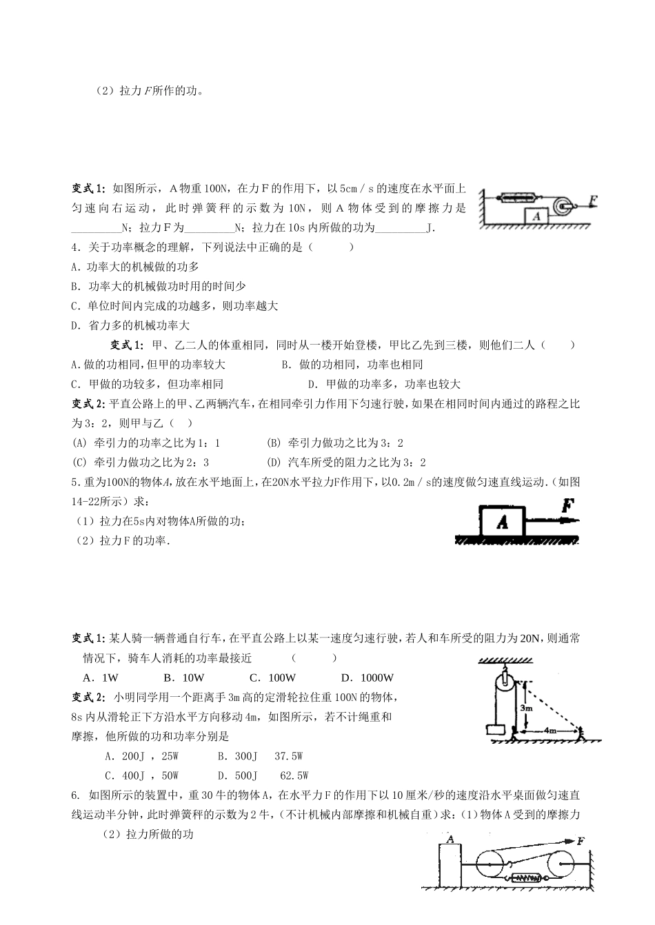 功、功率辅导练习_第2页