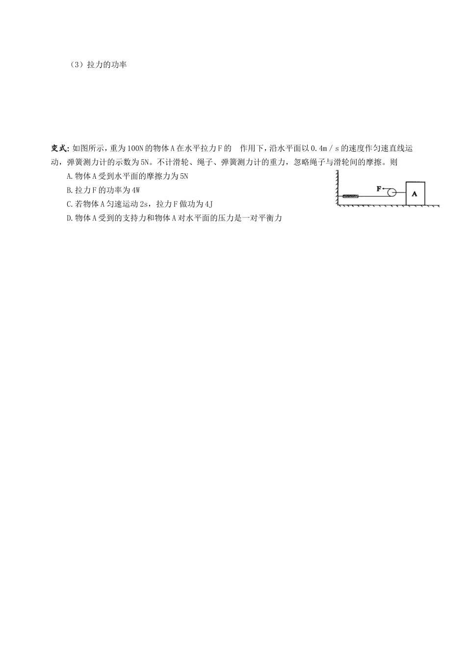 功、功率辅导练习_第3页