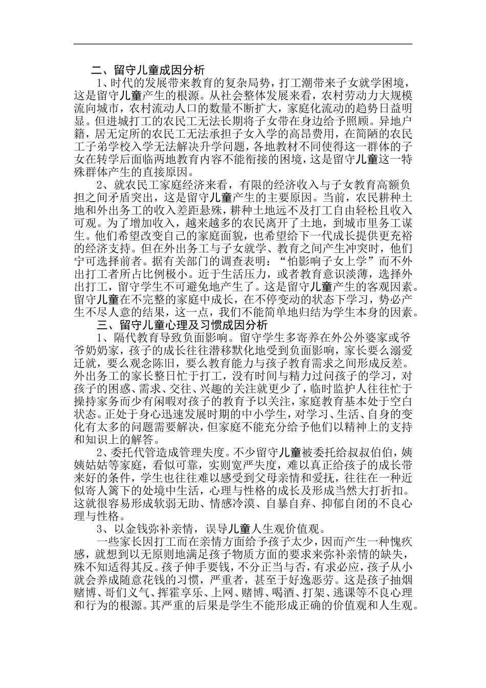 多给留守儿童一些爱_第2页