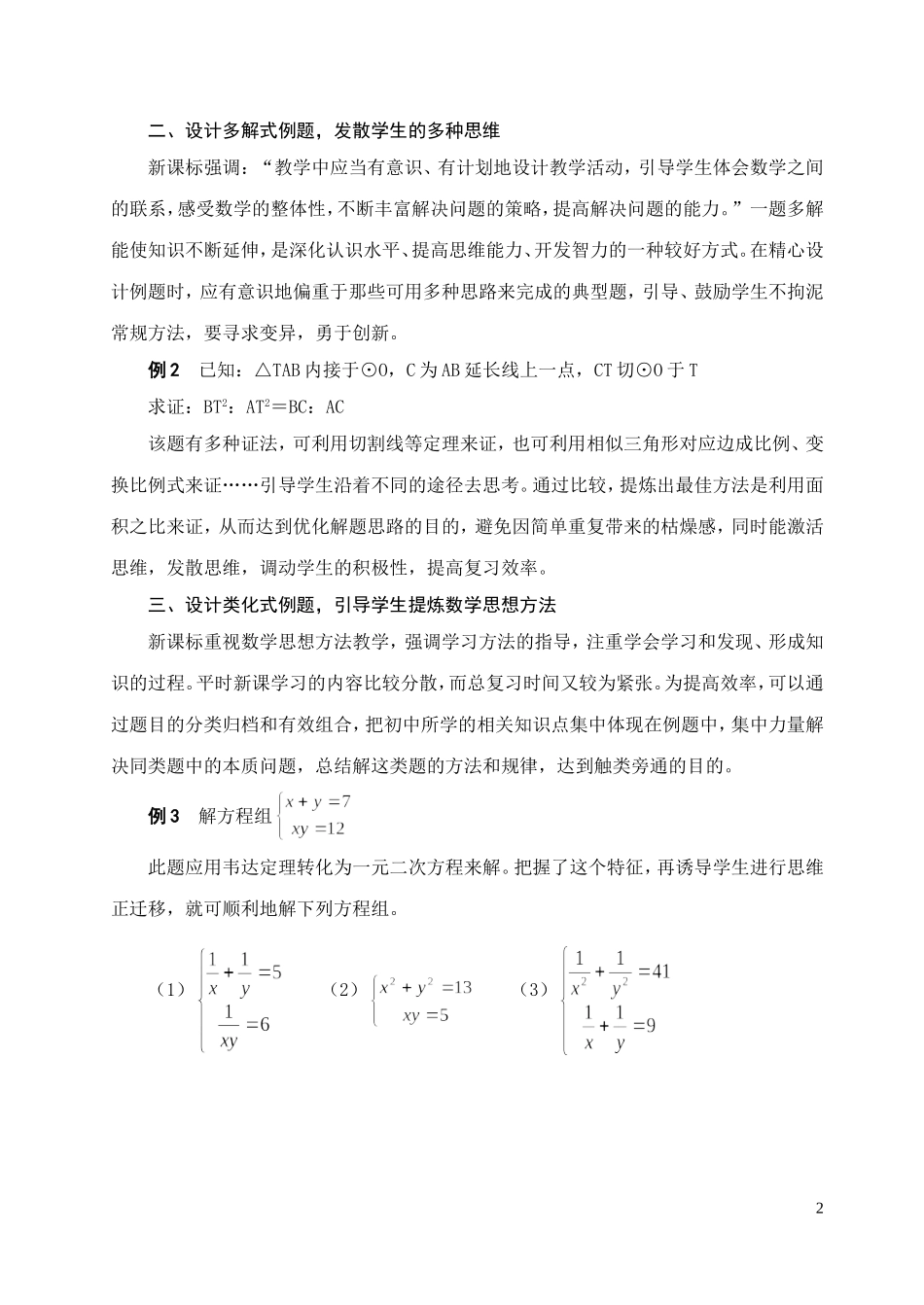 新理念下初中数学总复习的例题设计初探_第2页