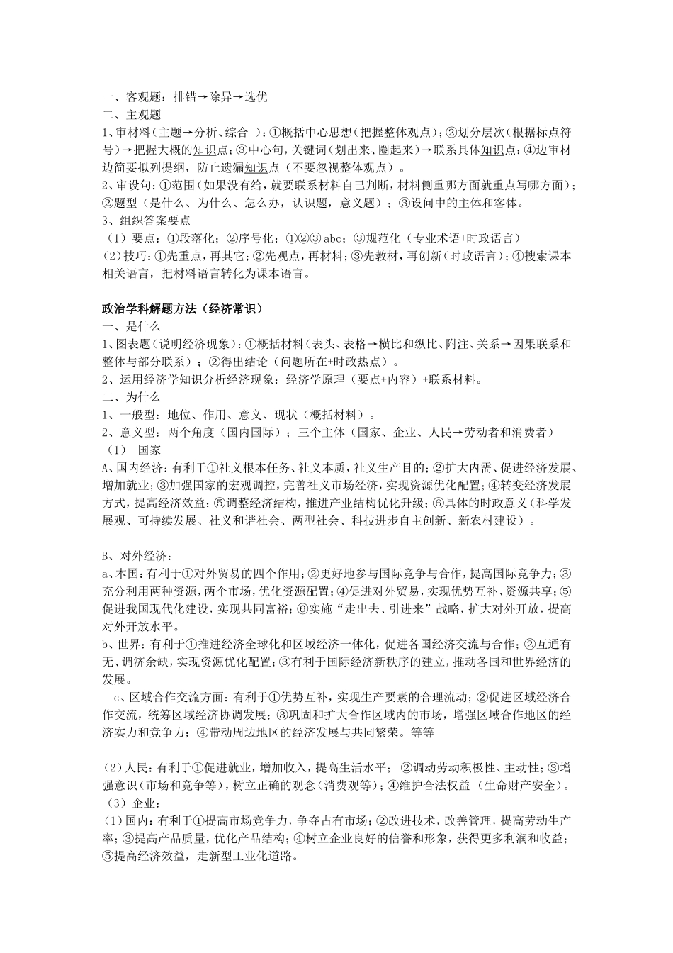 答题技巧（经济）_第1页