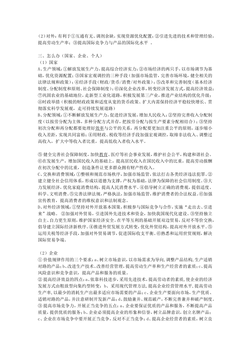 答题技巧（经济）_第2页