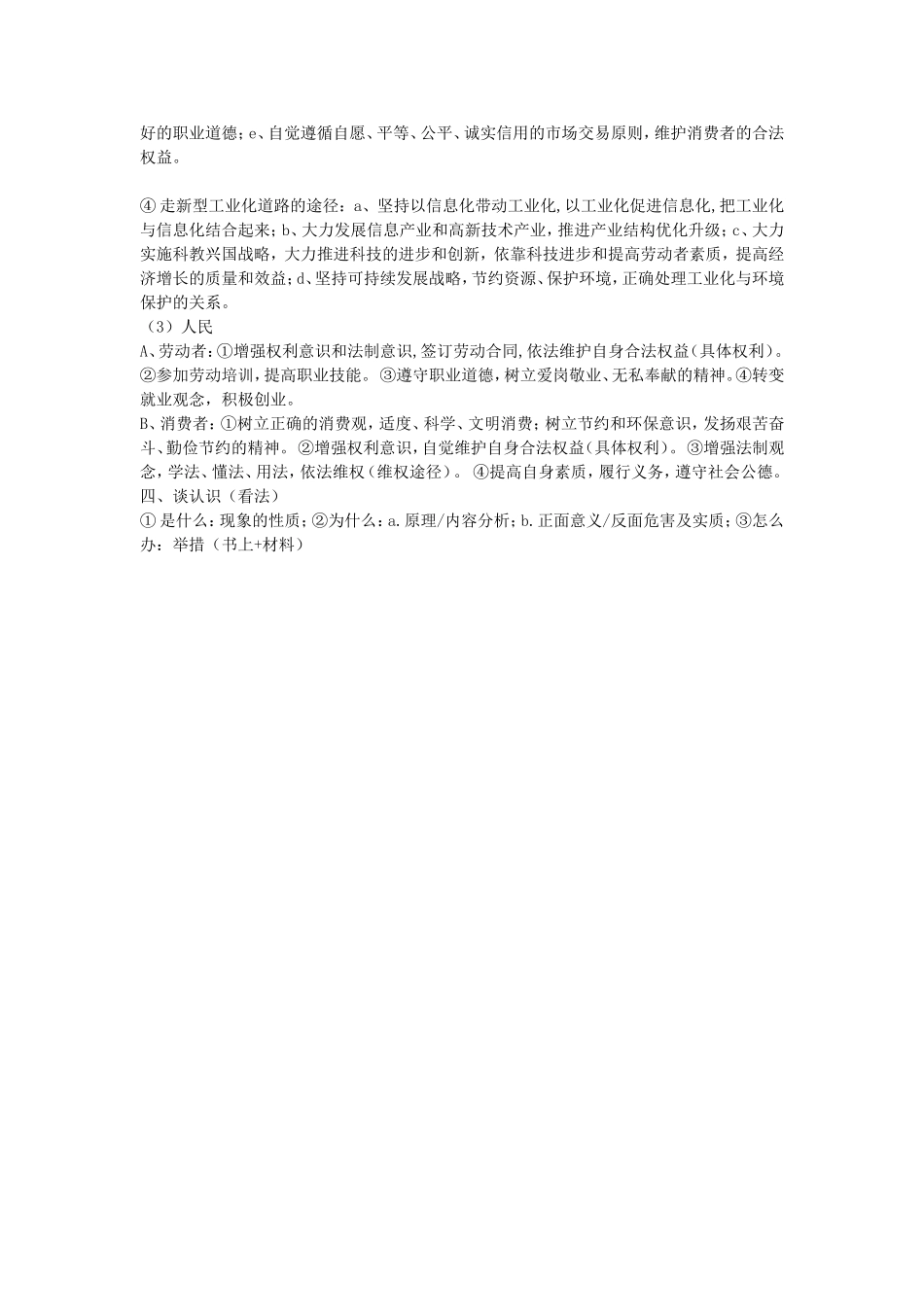 答题技巧（经济）_第3页