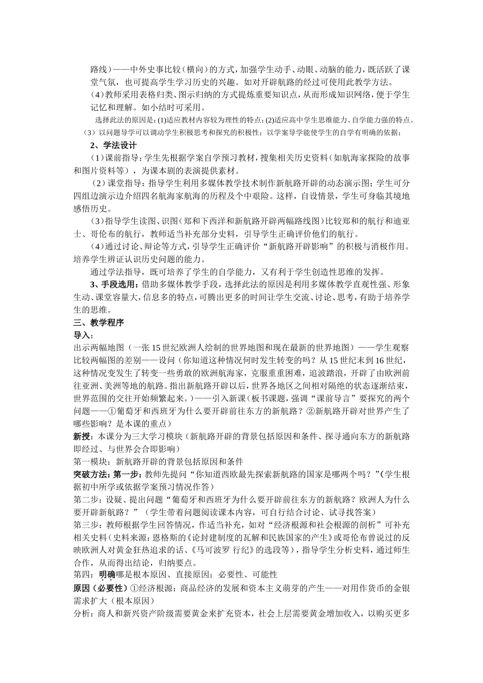 第五单元走向世界的资本主义市场第一课开辟文明交往的航线_第2页