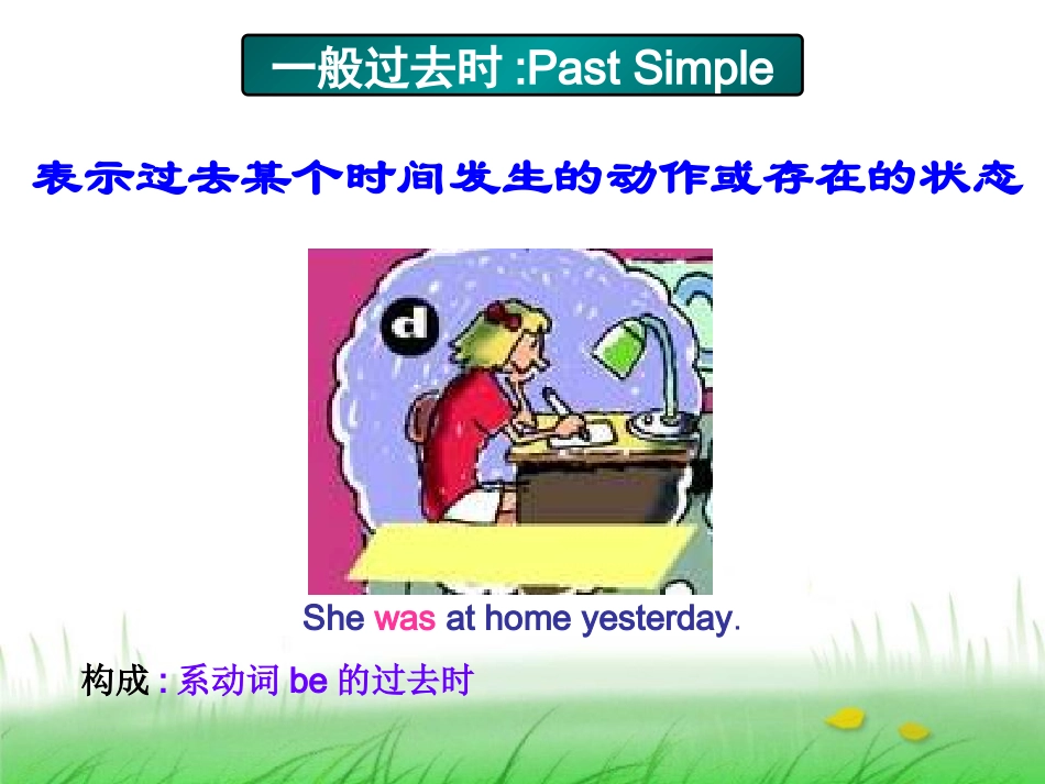 一般过去一般过去时复习时复习课件_第2页