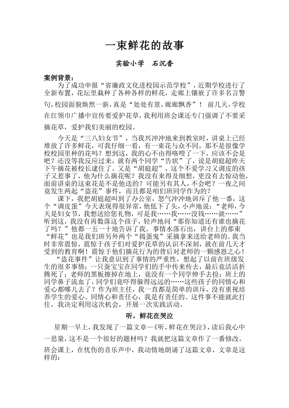 一束鲜花的故事_第1页