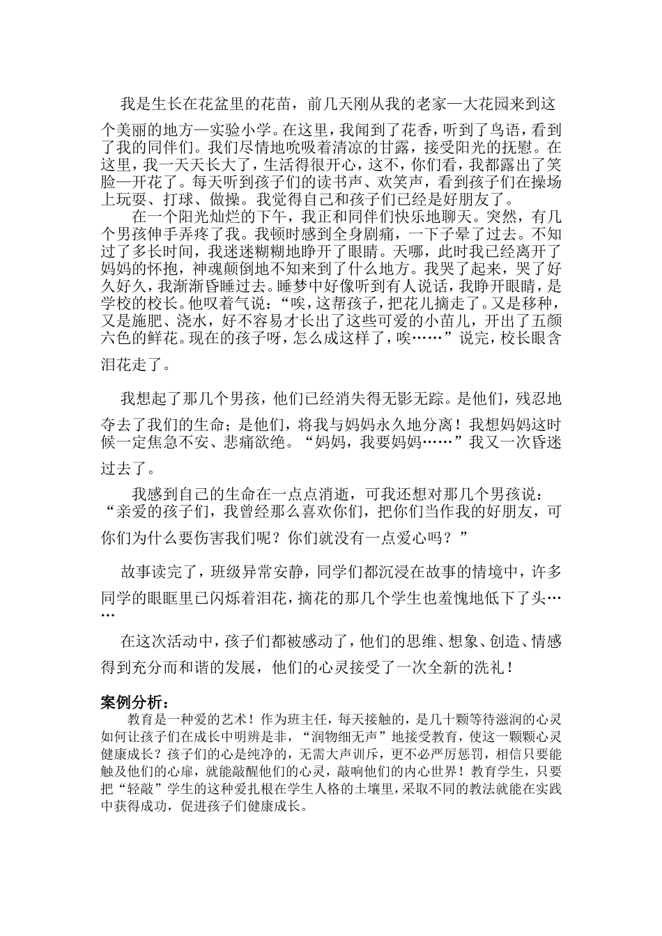 一束鲜花的故事_第2页