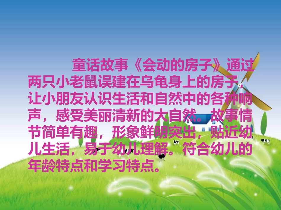 翟文静——会动的房子_第1页