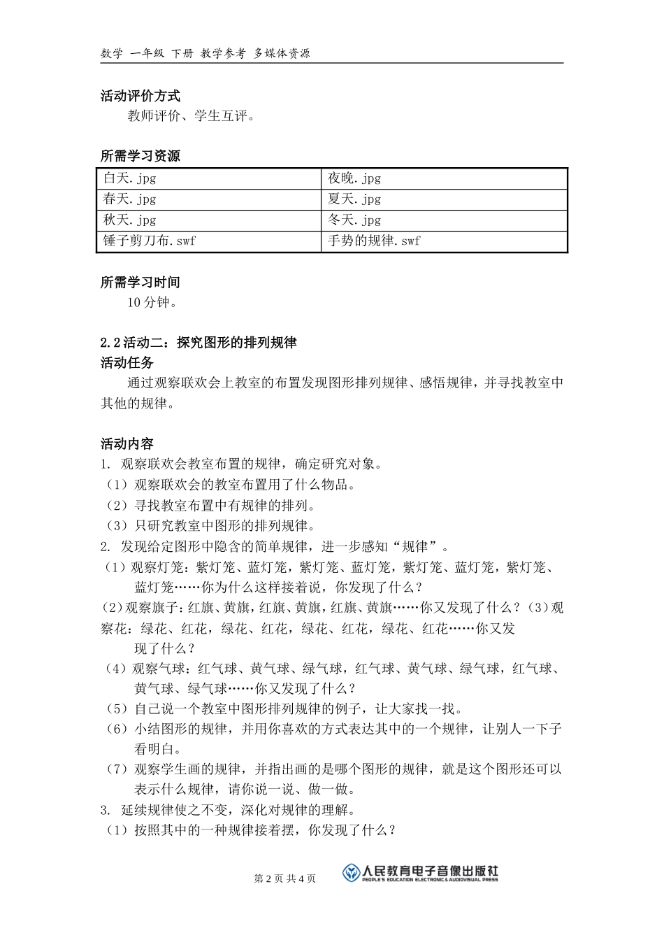 《这些图形是怎样排列的？》活动建议方案_第2页