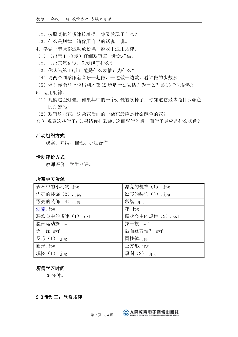 《这些图形是怎样排列的？》活动建议方案_第3页
