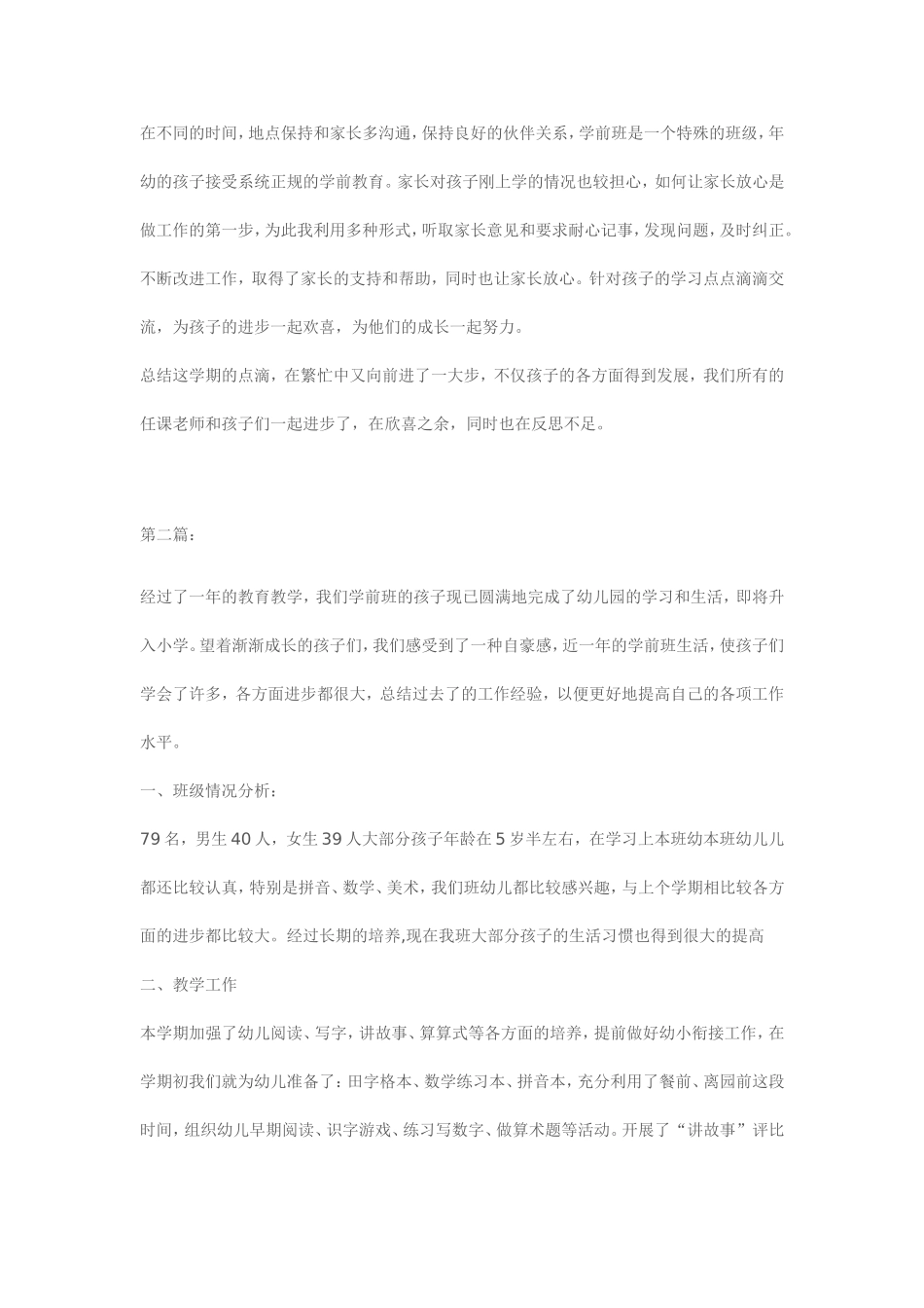学前班工作总结_第2页