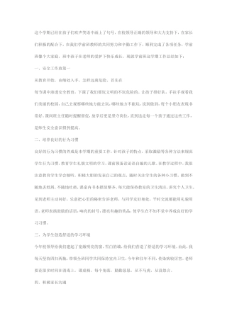 学前班工作总结