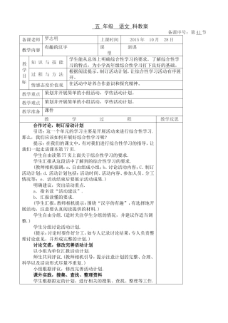 有趣的汉字第二课时