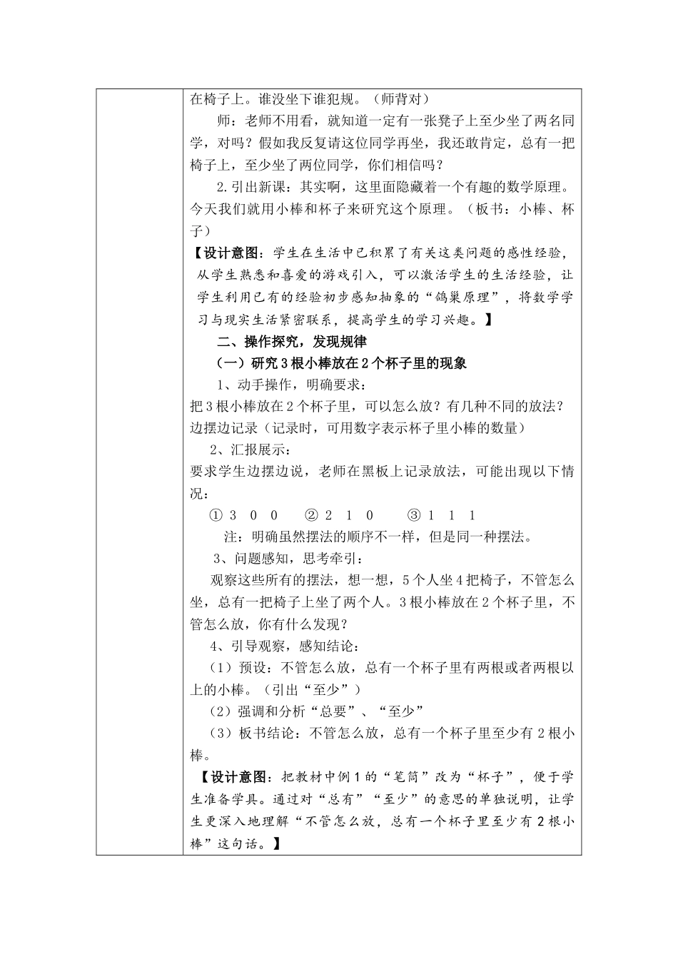 六年级数学下册《鸽巢原理》陈婷婷_第2页