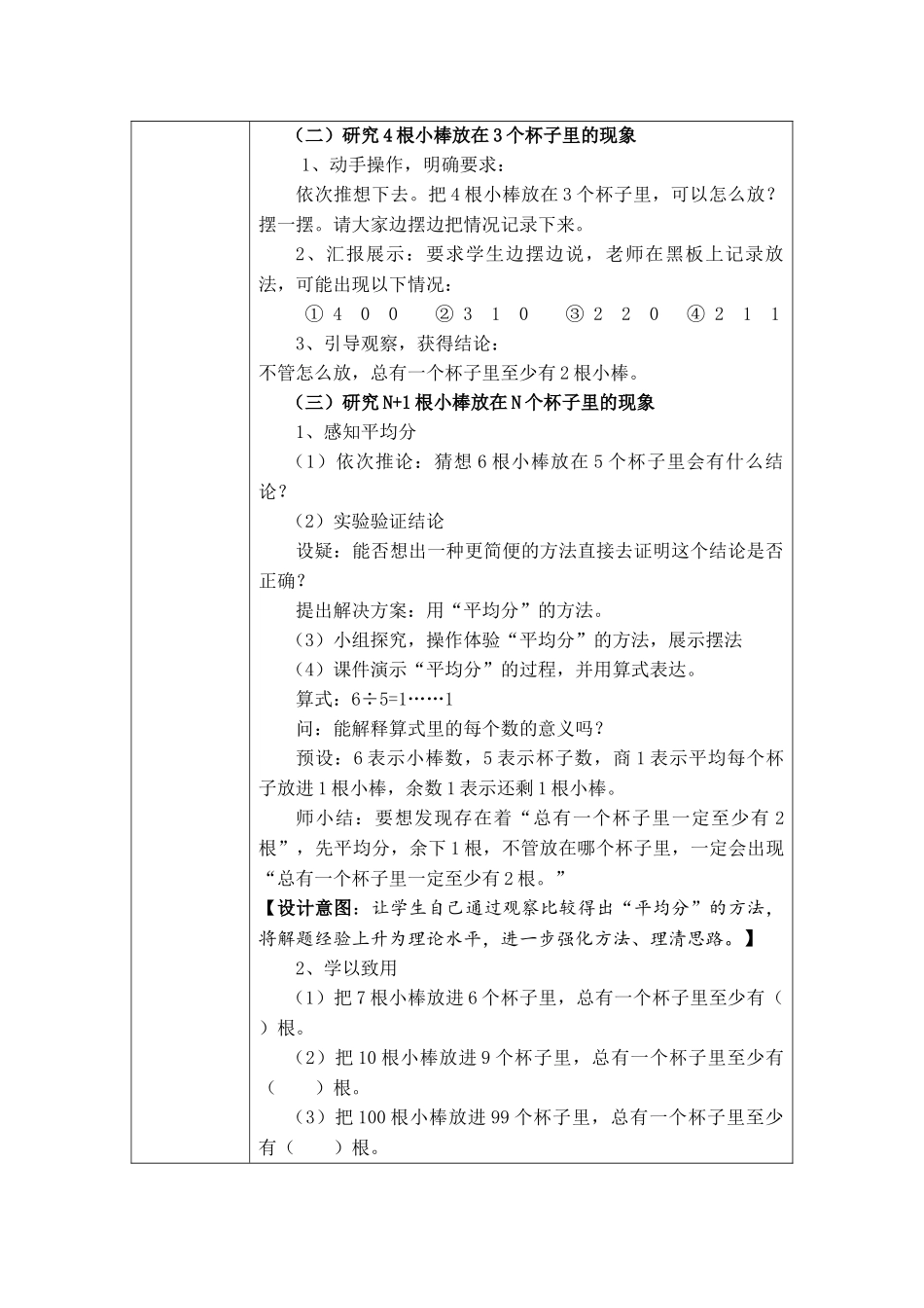 六年级数学下册《鸽巢原理》陈婷婷_第3页