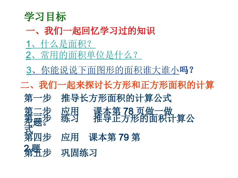 （再再再改版）长方形、正方形面积计算_第2页