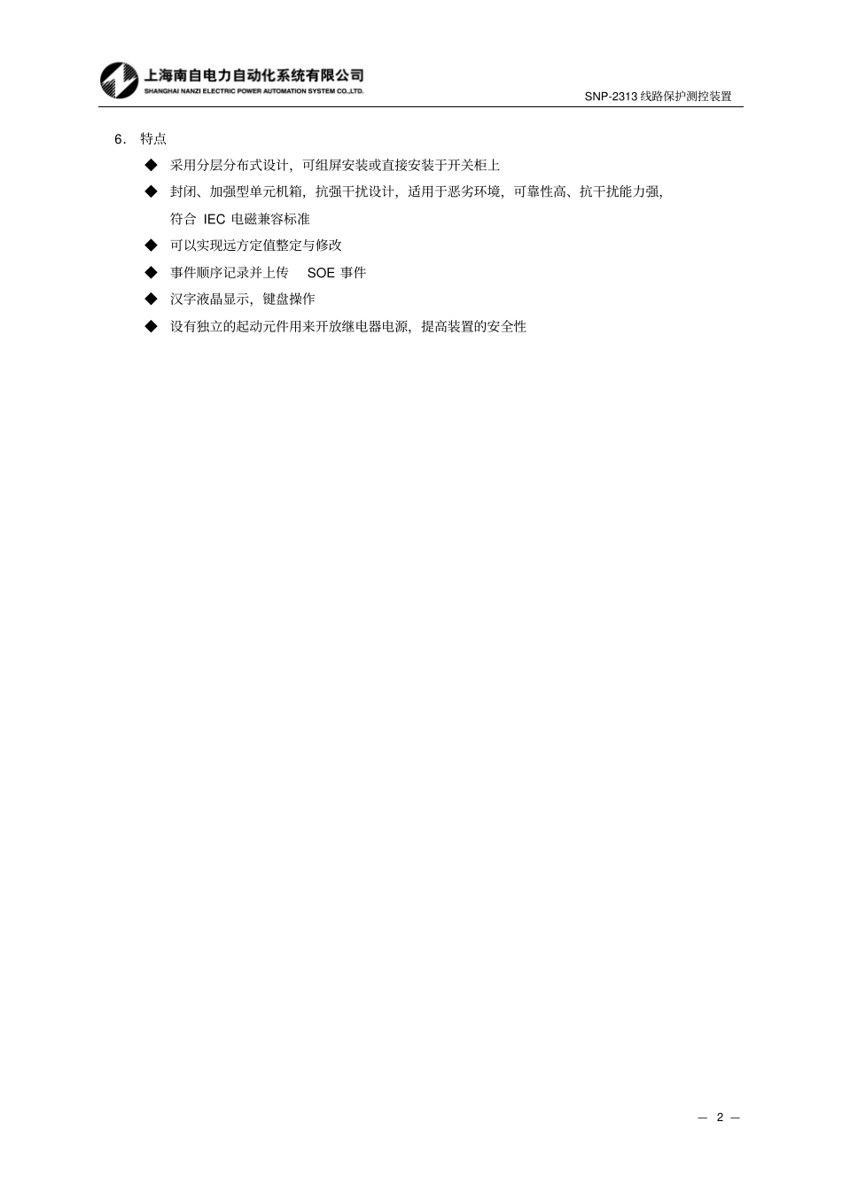 上海南自SNP-2313讲解_第2页