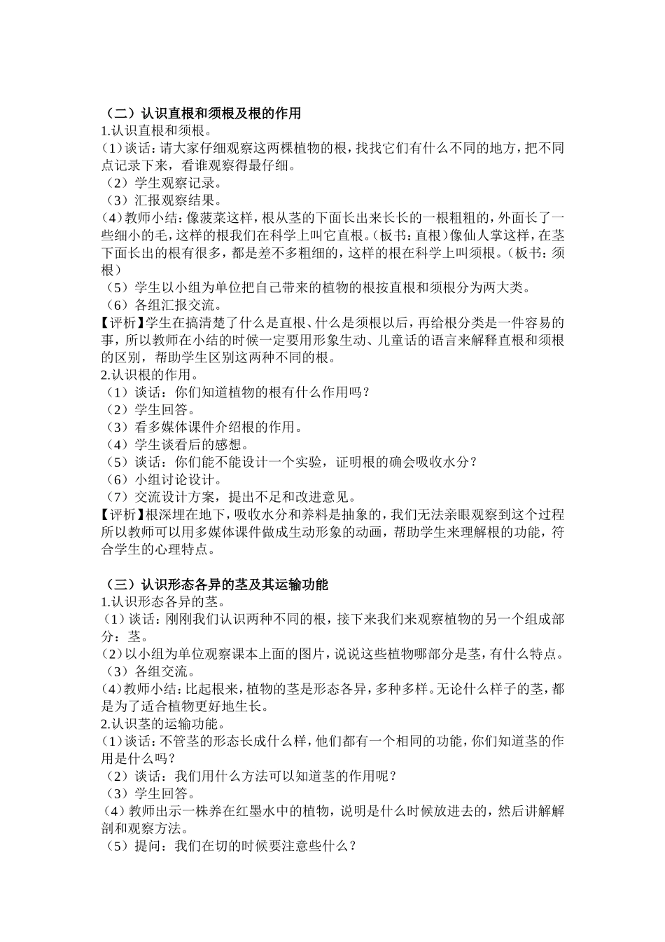 第二单元植物的一生_第2页