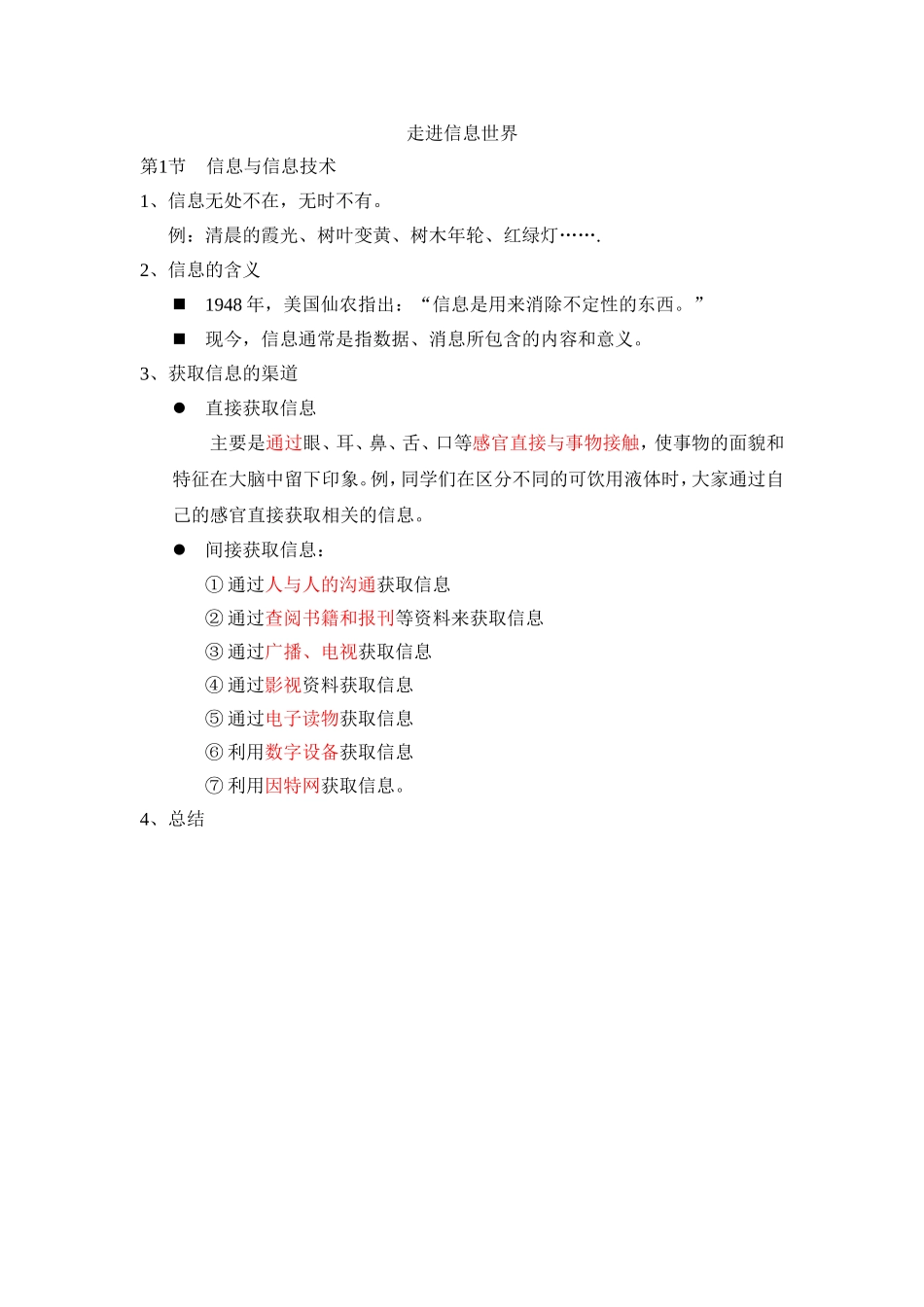 《走进信息世界》教案设计_第3页