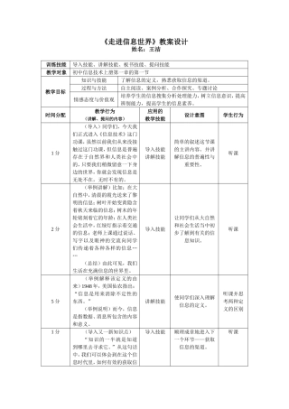 《走进信息世界》教案设计
