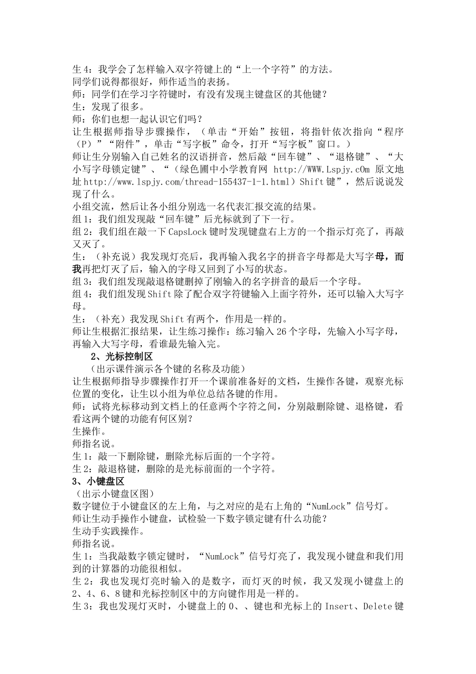 《认识键盘》教学案例三_第2页