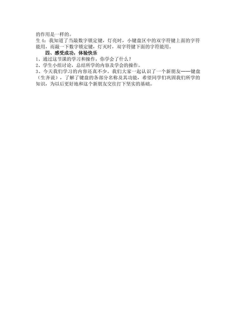 《认识键盘》教学案例三_第3页
