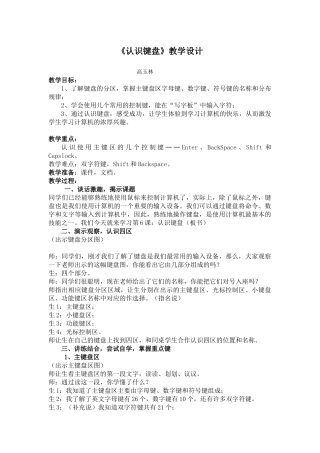 《认识键盘》教学案例三