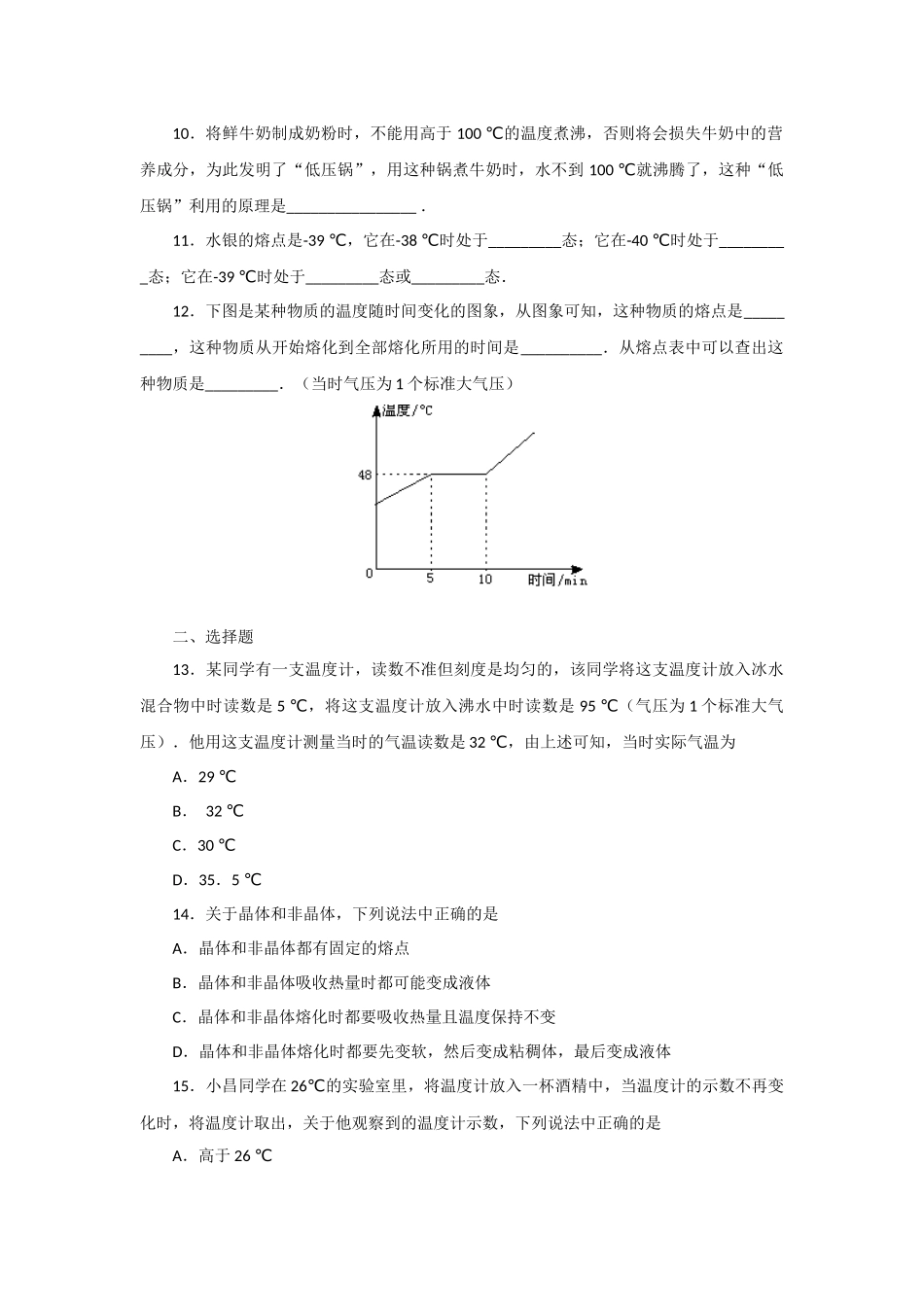 物态变化单元测试_第2页