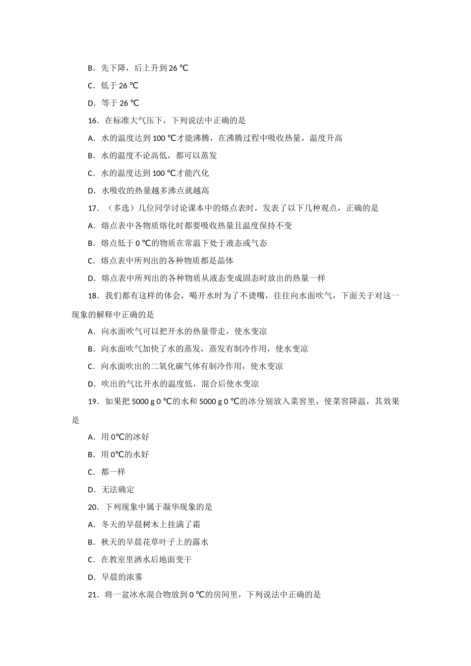 物态变化单元测试_第3页