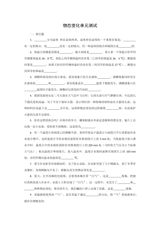 物态变化单元测试