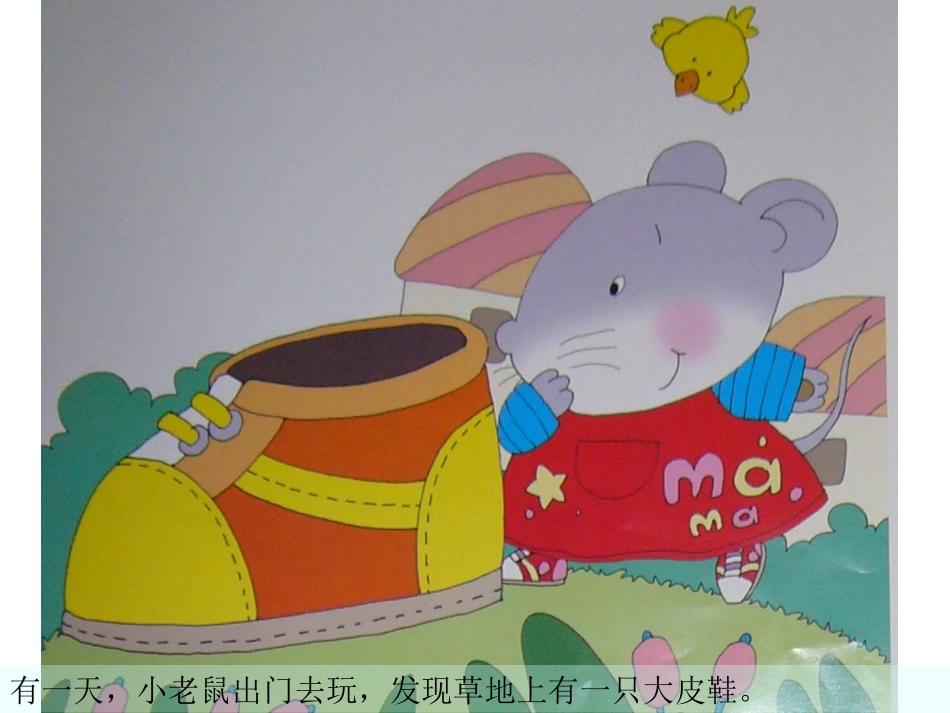 故事：奇怪的汽车_第2页