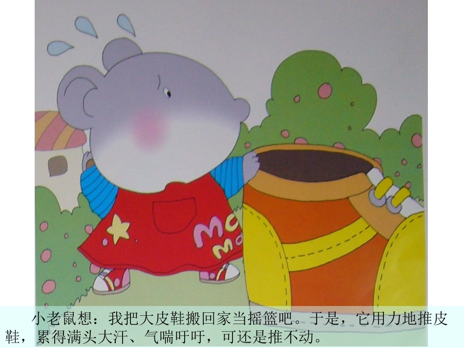 故事：奇怪的汽车_第3页