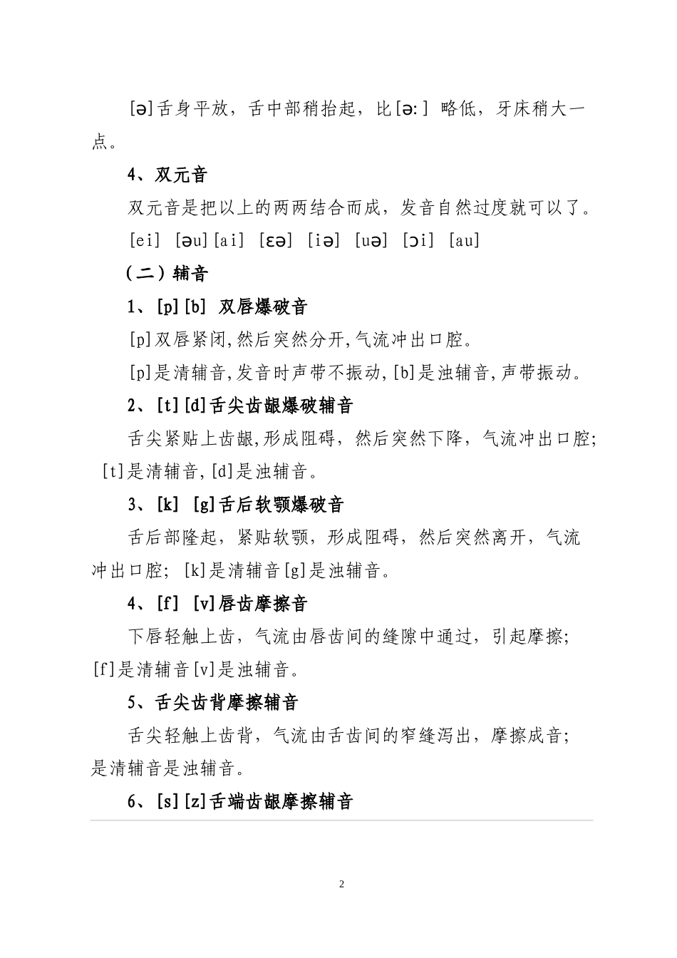 英语音标快速记忆法_第2页