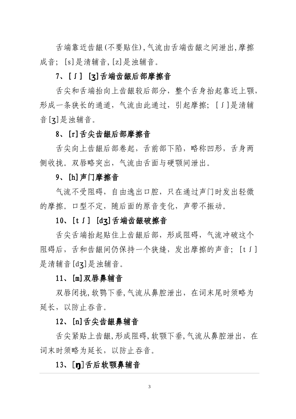 英语音标快速记忆法_第3页