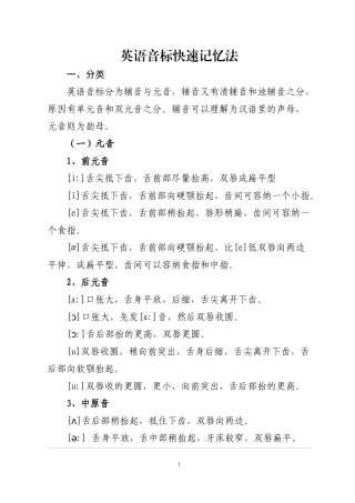 英语音标快速记忆法