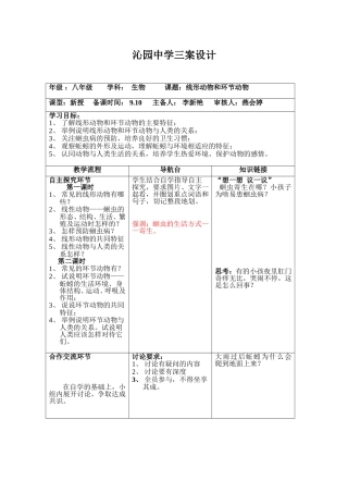 第二节线性和环节动物