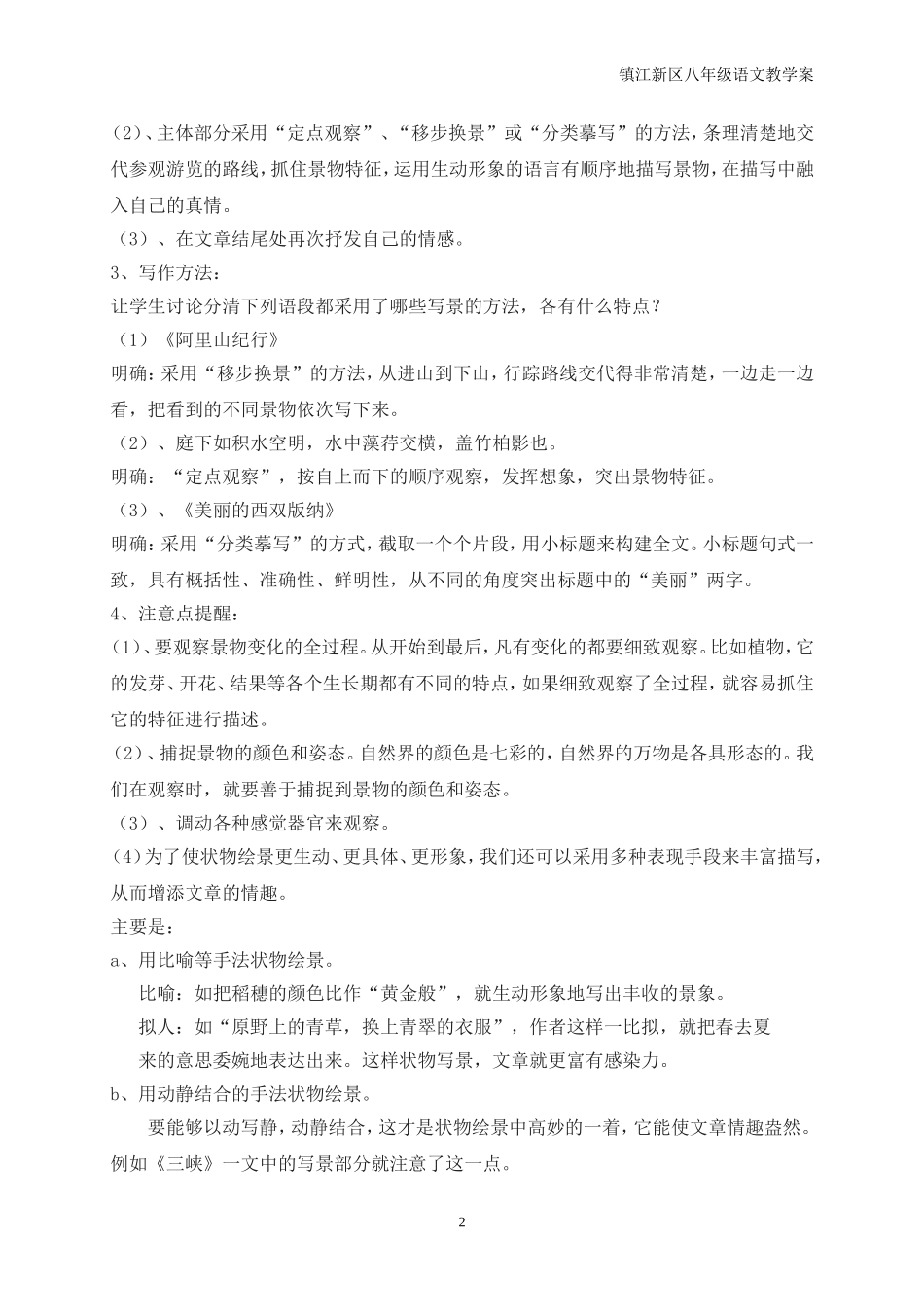 第四单元写作写参观游览的文章_第2页