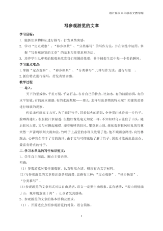 第四单元写作写参观游览的文章