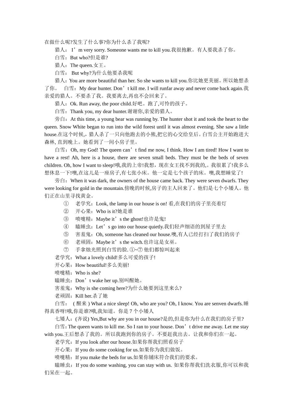 白雪公主英语话剧本_第2页