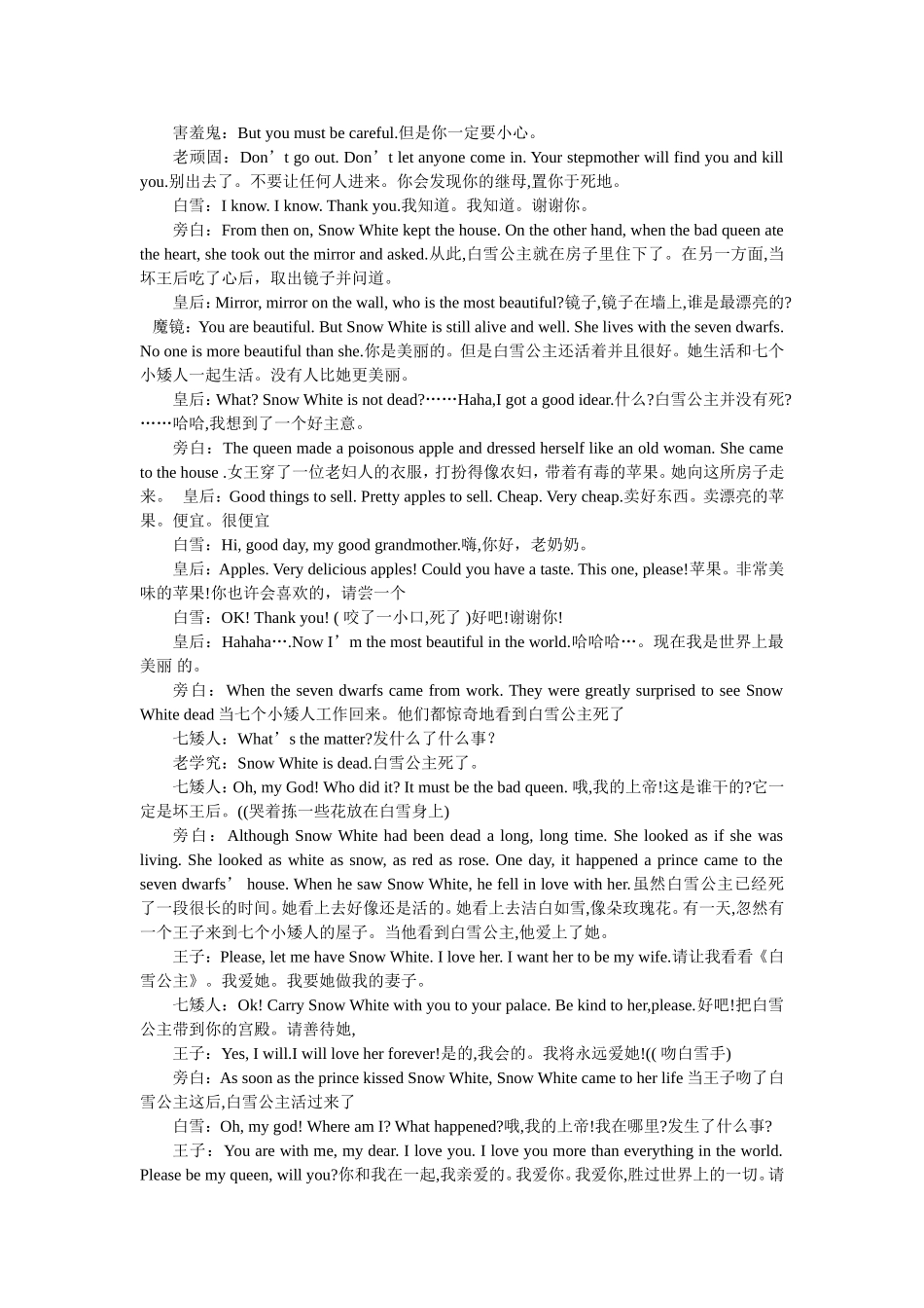 白雪公主英语话剧本_第3页